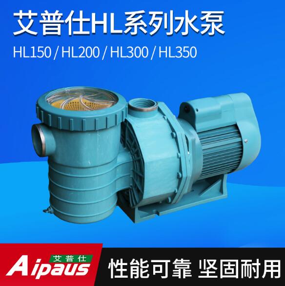艾普仕HL系列水泵