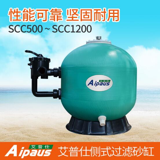 AIPAUS艾普仕侧式砂缸游泳池循环系统设备过滤器