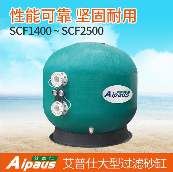 AIPAUS艾普仕大型商用法兰砂缸 游泳池循环过滤系统设备