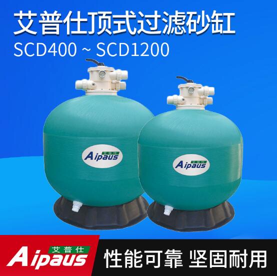 AIPAUS艾普仕顶式砂缸游泳池循环过滤设备水处理器