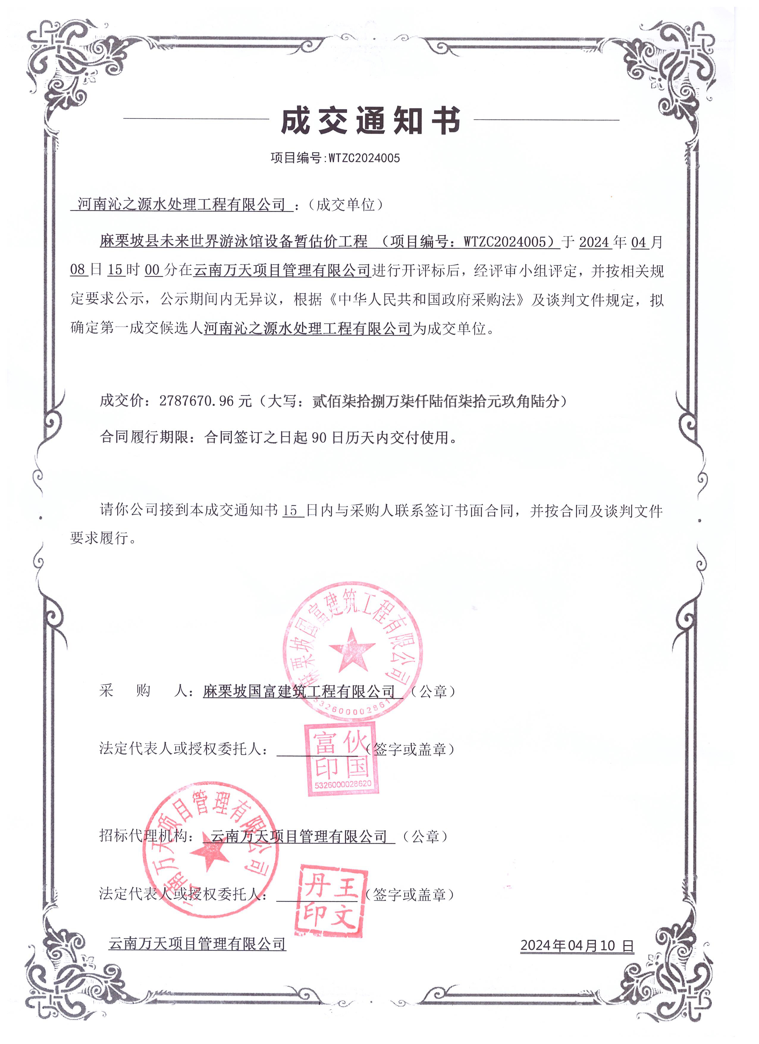我司中标麻栗坡县未来世界游泳馆设备工程项目