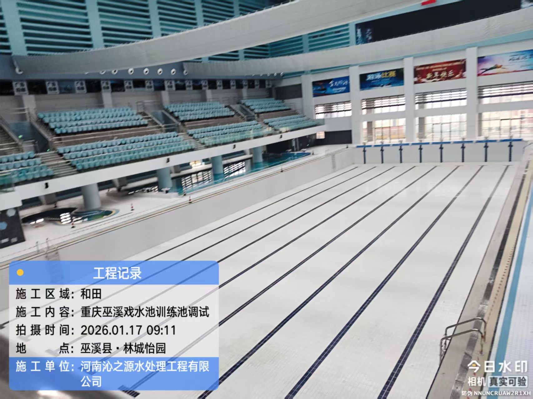 重庆巫溪泳池、戏水池泳池设备安装项目竣工调试